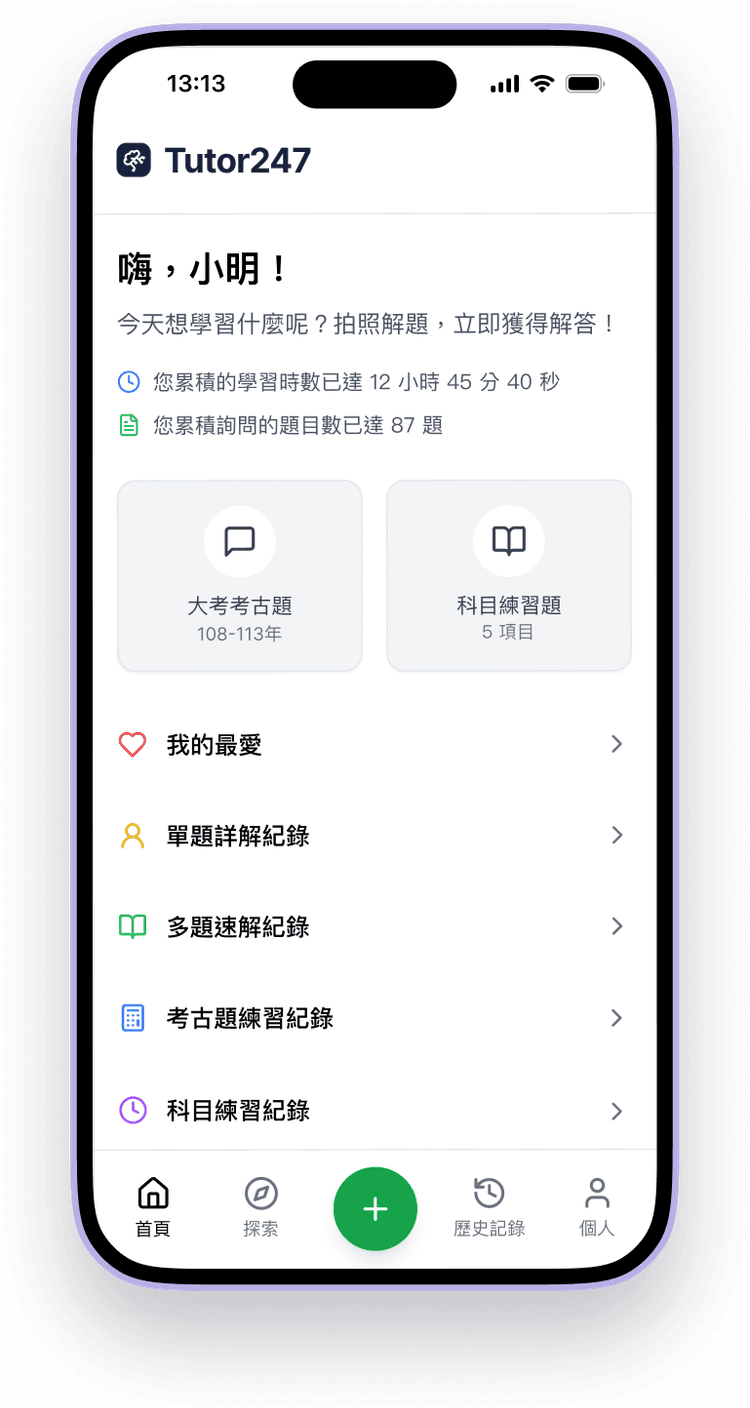 Tutor 247 App