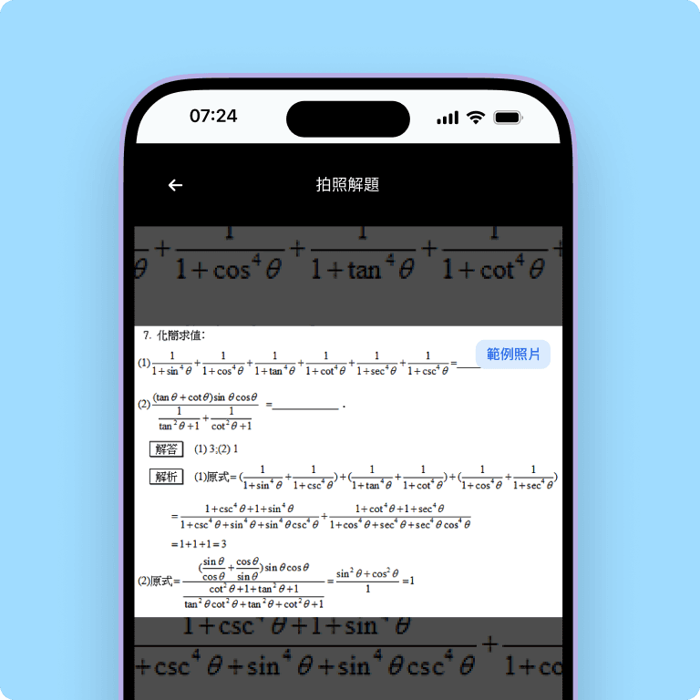 拍照上傳你的問題