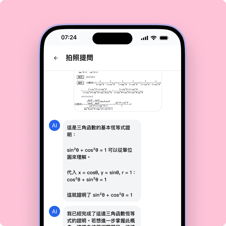 即時解答與教學