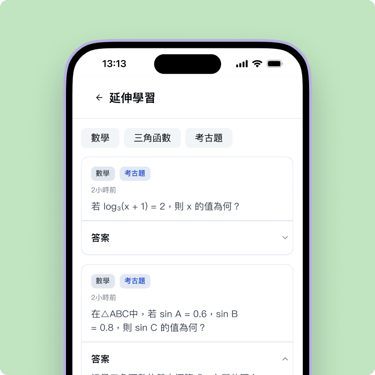 延伸學習